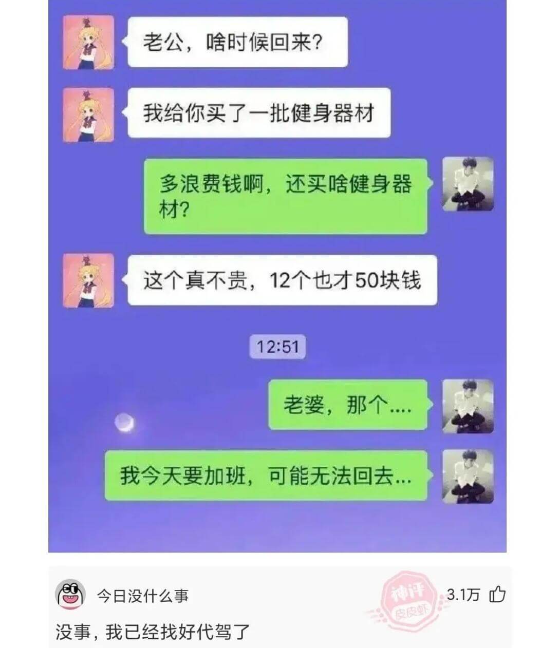 老公，啥时候回来?我给你买了一批健身器材。多浪费钱啊，还买啥