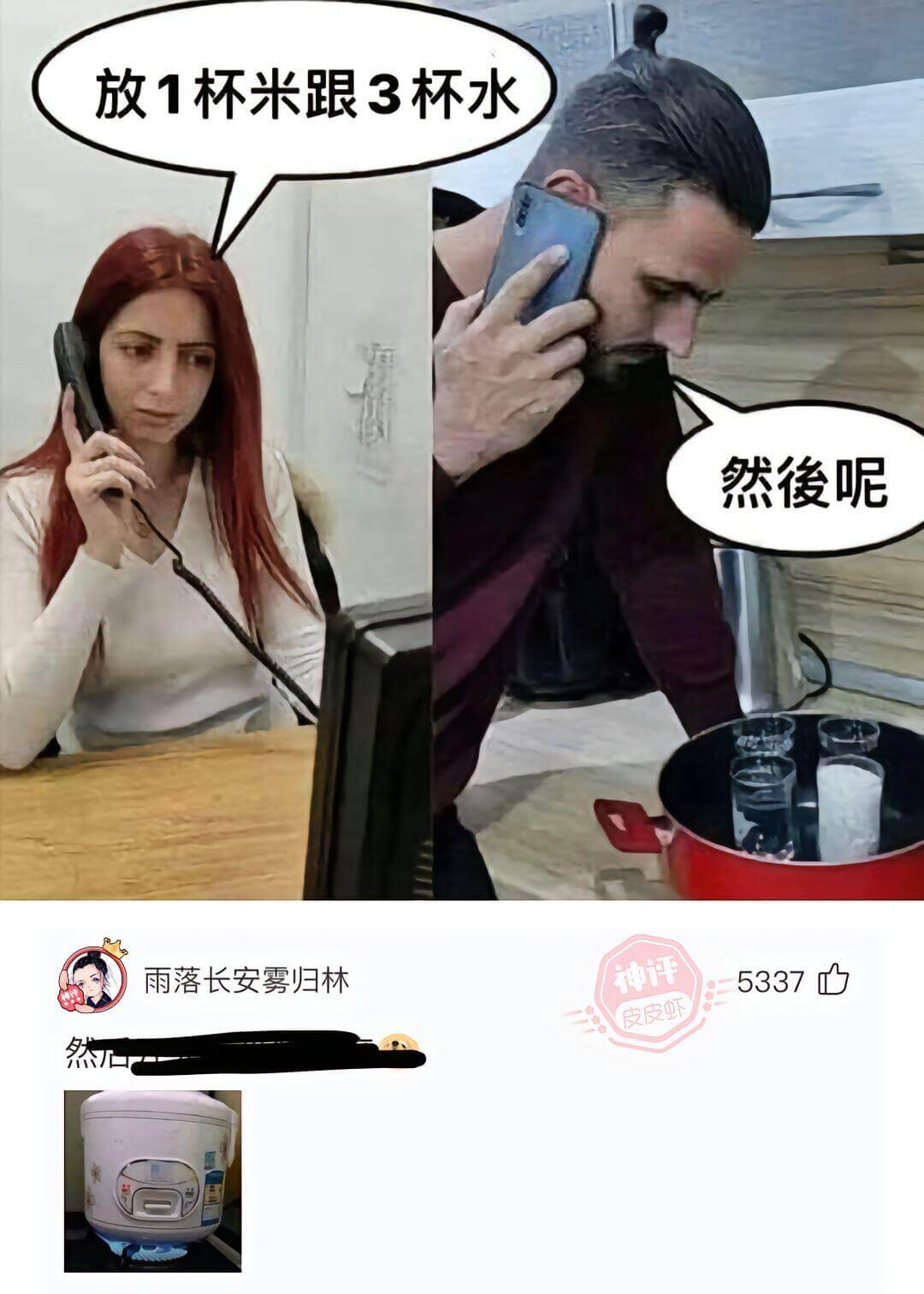 放1杯米跟3杯水。然后呢？雨落长安雾归林。337