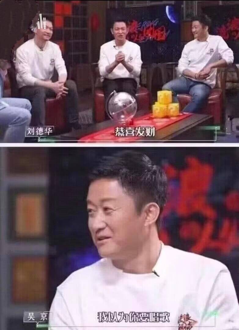 刘德华恭喜发财吴京我以为你要唱歌