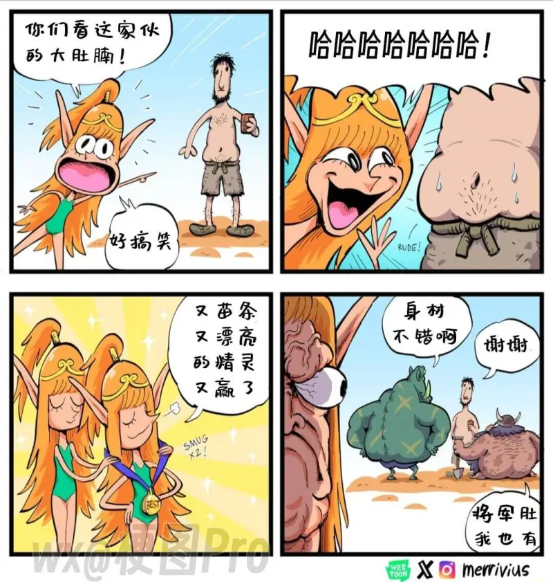 你们看这家伙的大肚腩!好搞笑哈哈哈哈哈哈哈!RUDE!又苗条