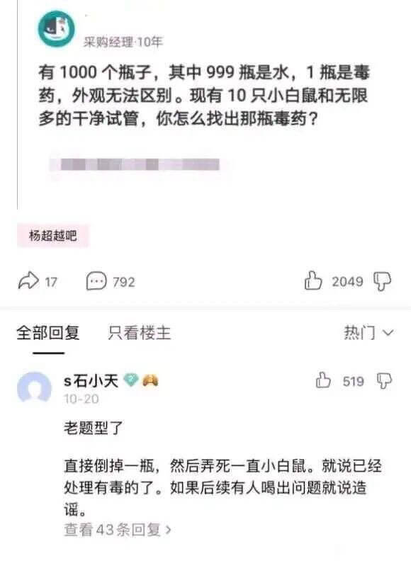 采购经理：10年有1000个瓶子，其中999瓶是水，1瓶是毒