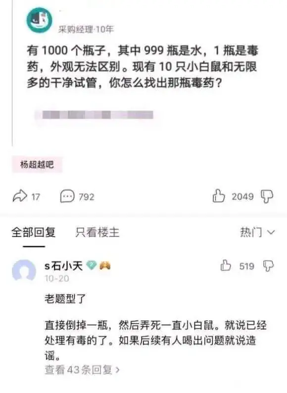 采购经理：10年有1000个瓶子，其中999瓶是水，1瓶是毒
