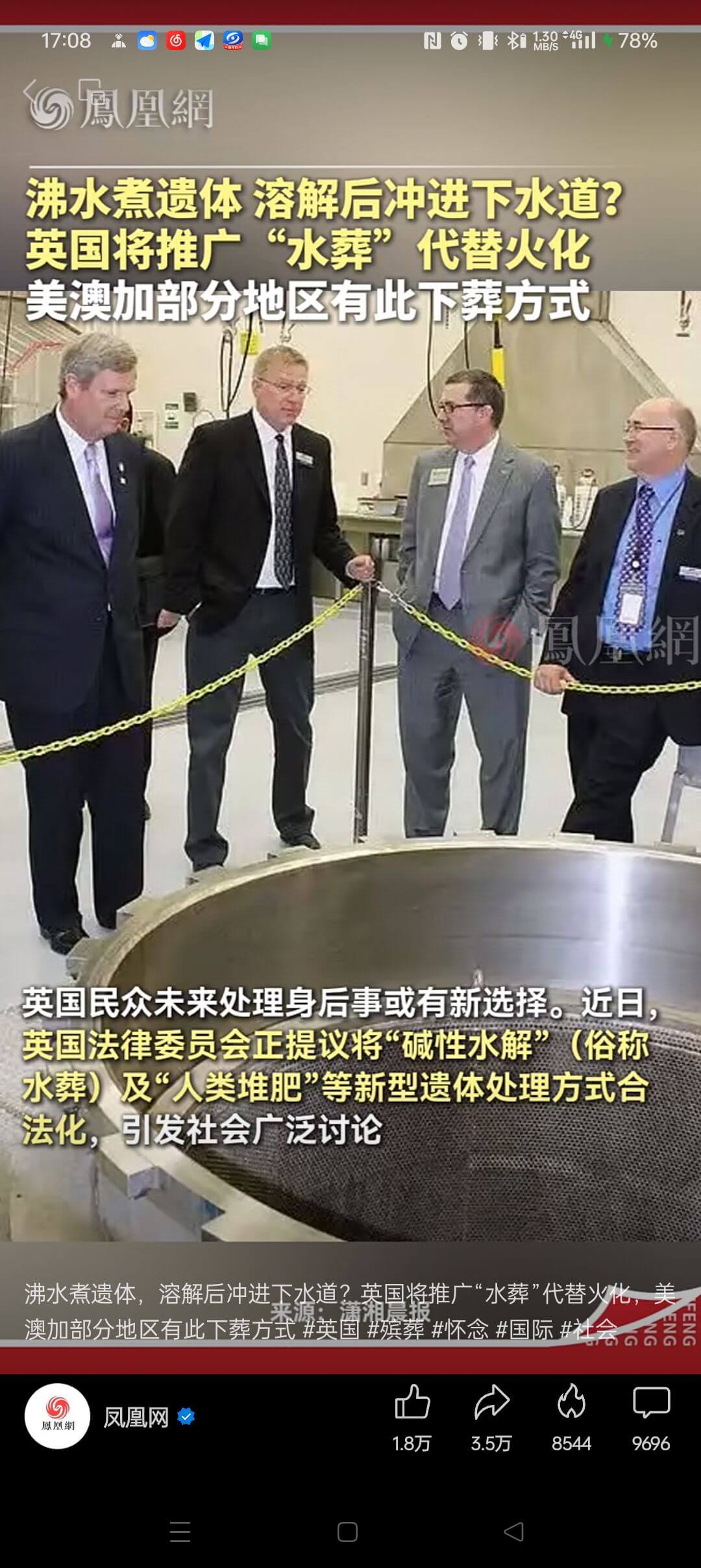 17:08N478%凰網沸水煮遗体，溶解后冲进下水道？英国将