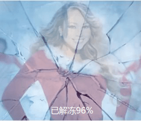已解冻96%