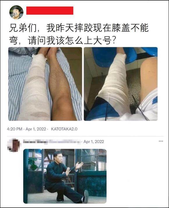 兄弟们，我昨天摔着了，现在膝盖不能弯，请问我该怎么上大号？4