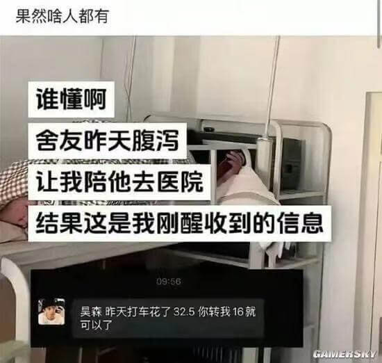 果然啥人都有谁懂啊舍友昨天腹泻让我陪他去医院结果这是我刚醒收