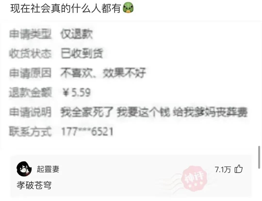 现在社会真的什么人都有申请类型仅退款收货状态已收到货申请原不