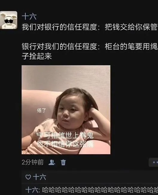 十六我们对银行的信任程度：把钱交给你保管银行对我们的信任程度