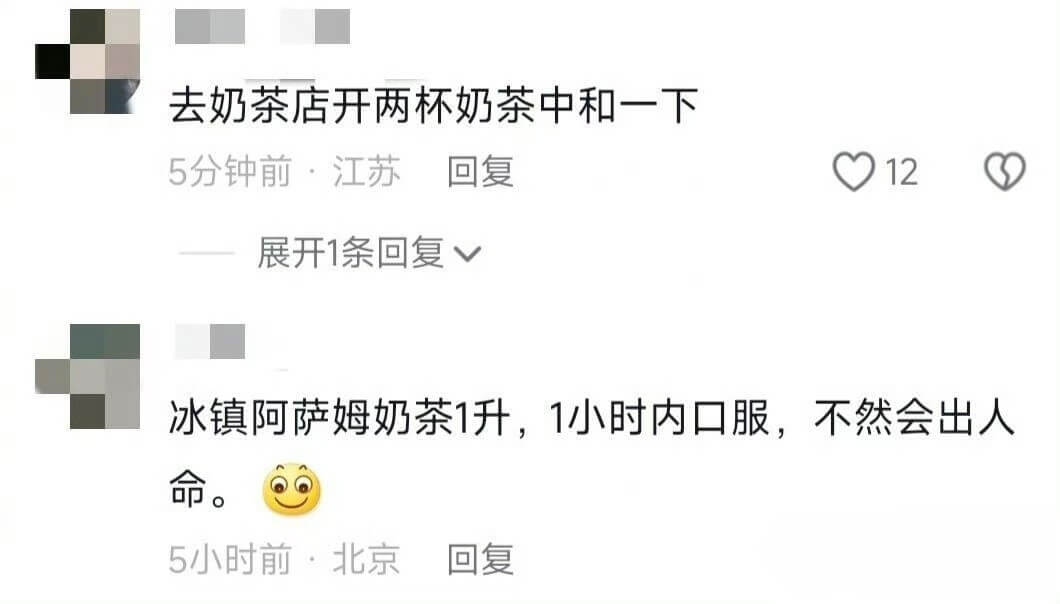去奶茶店开两杯奶茶中和一下5分钟前·江苏回复?12展开1条回