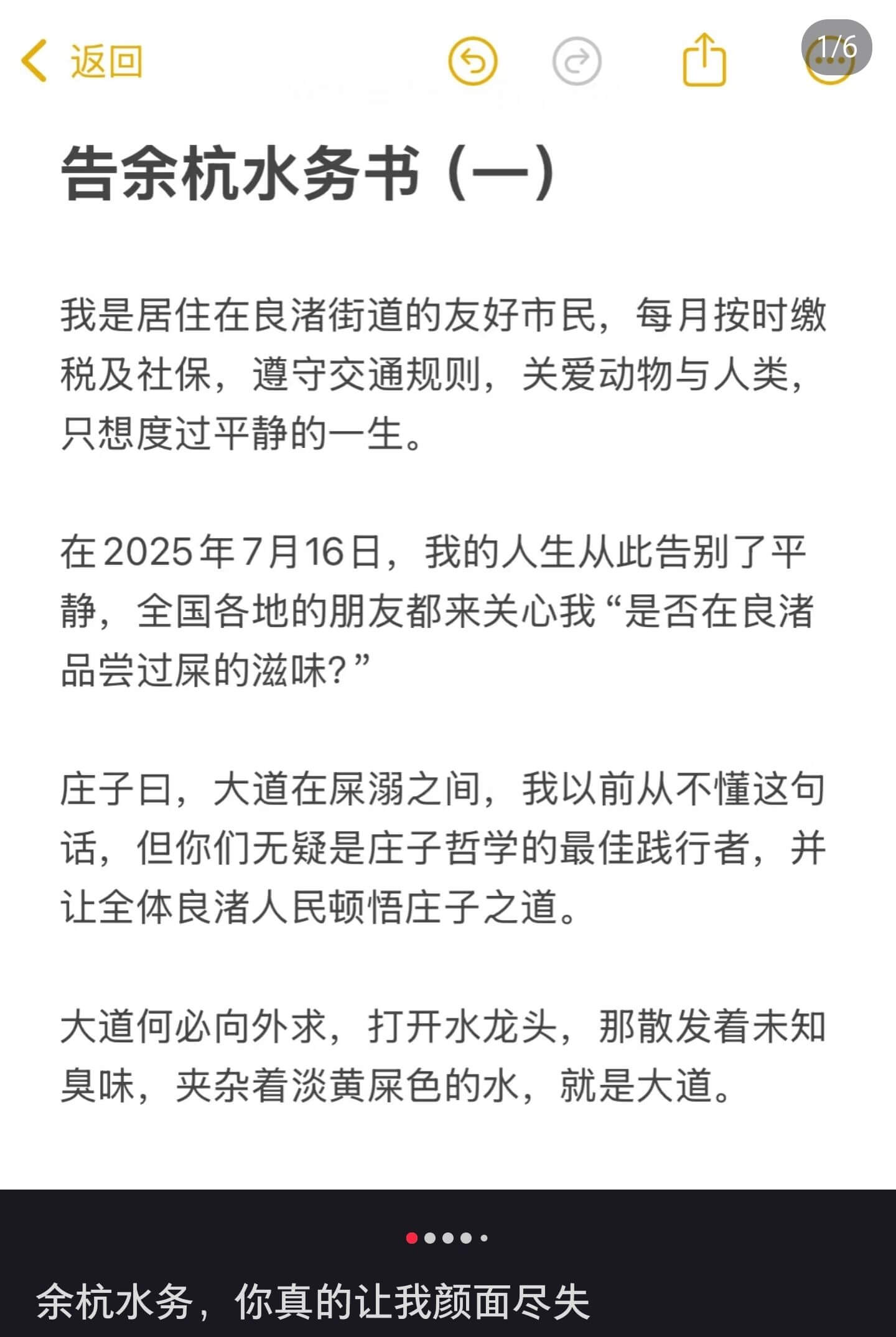 176返回告余杭水务书（一）我是居住在良渚街道的友好市民，每