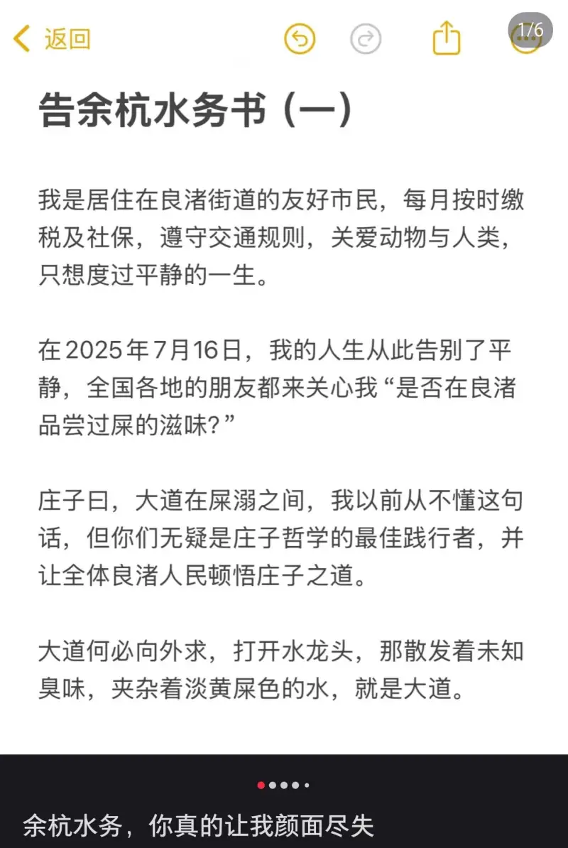176返回告余杭水务书（一）我是居住在良渚街道的友好市民，每