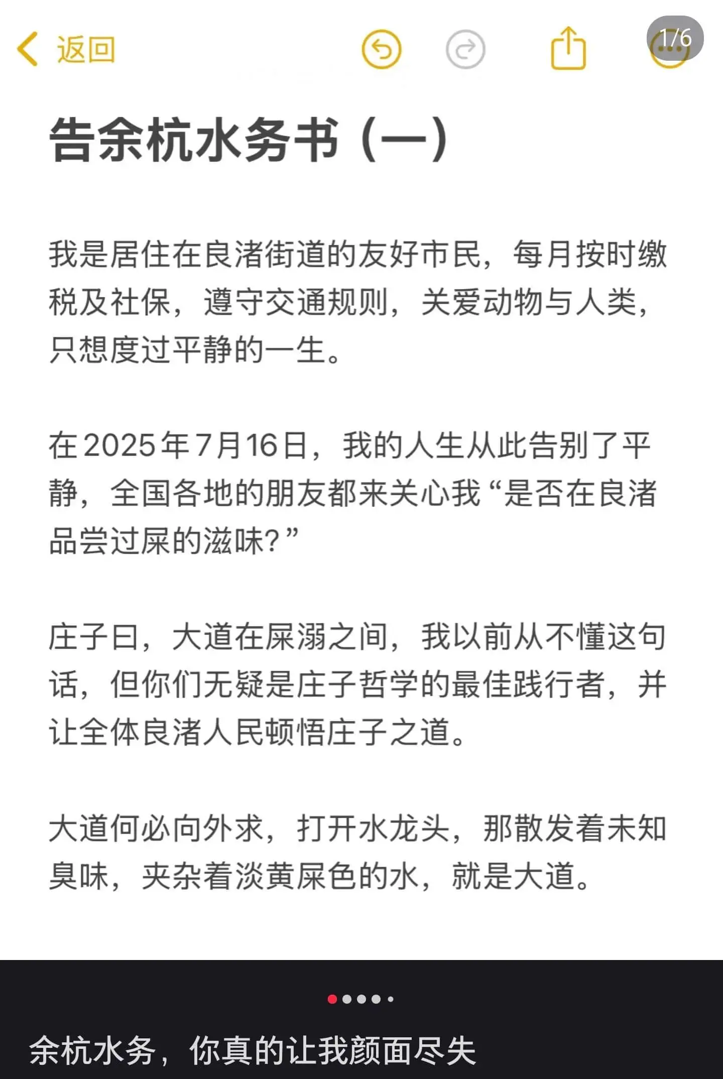 176返回告余杭水务书(一)我是居住在良渚街道的友好市民,每