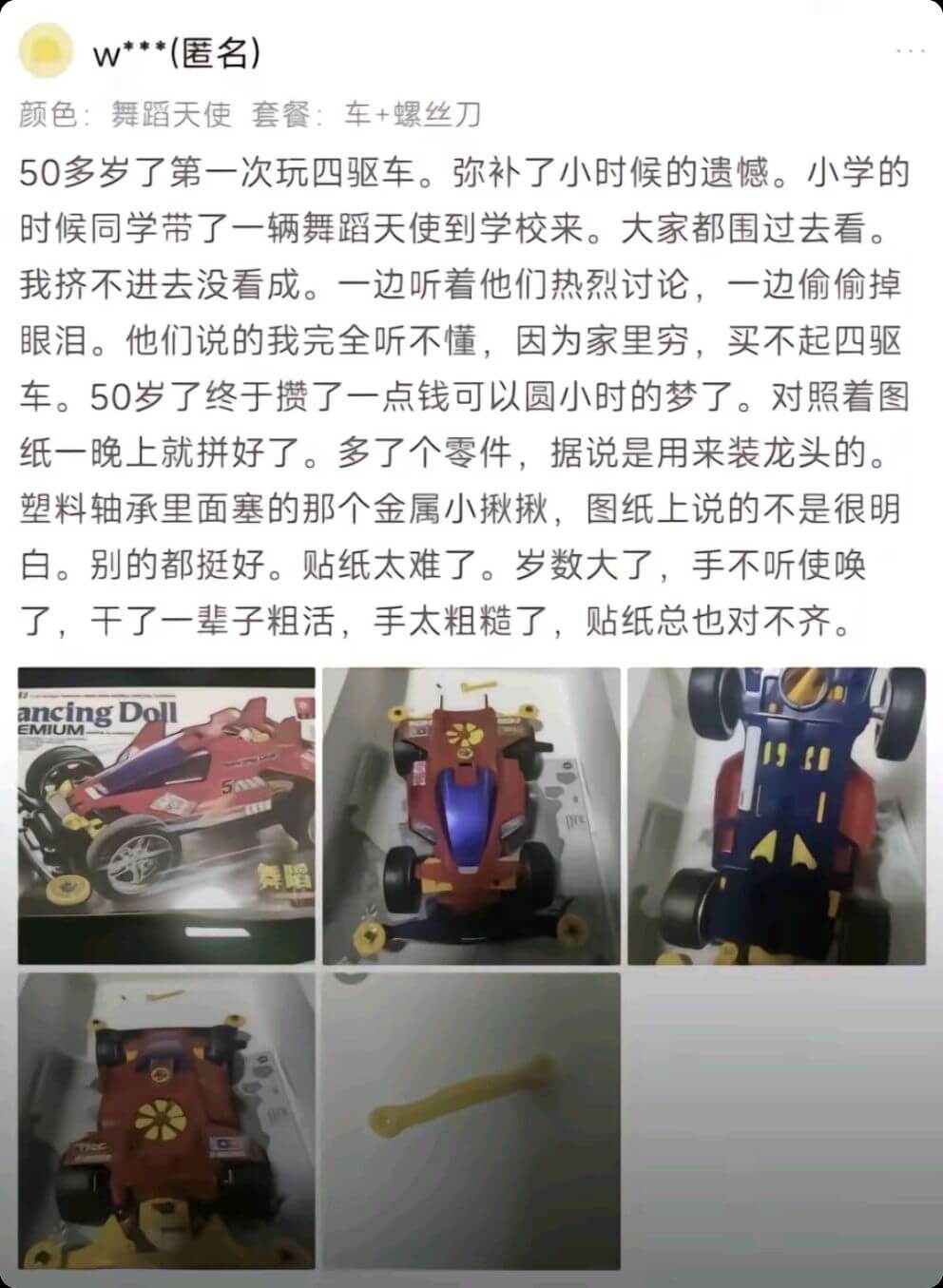 W***（名）颜色：舞蹈天使套餐：车+螺丝刀50多岁了第一次