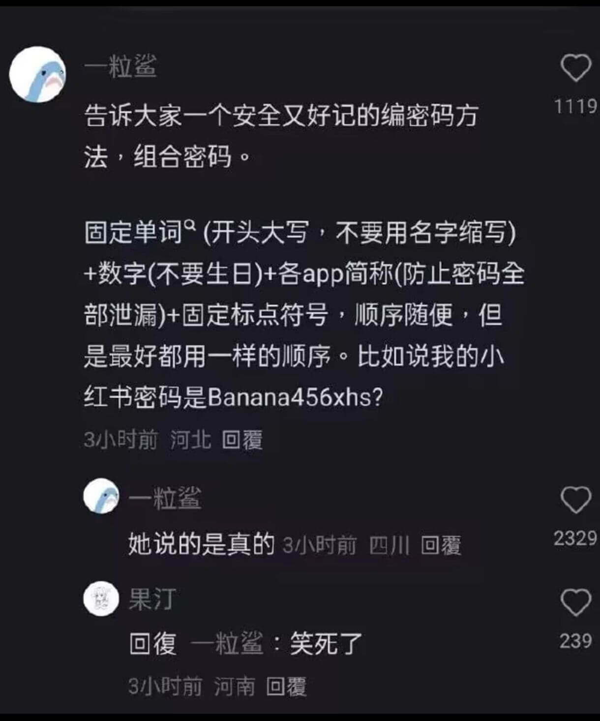 一粒鲨1119告诉大家一个安全又好记的编密码方法，组合密码。