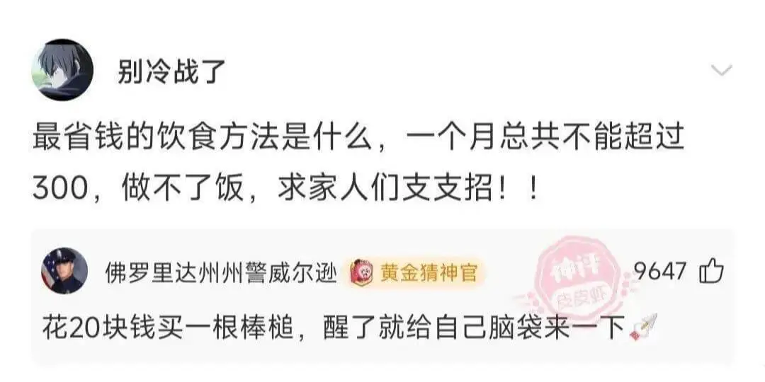 别冷战了。最省钱的饮食方法是什么，一个月总共不能超过300，