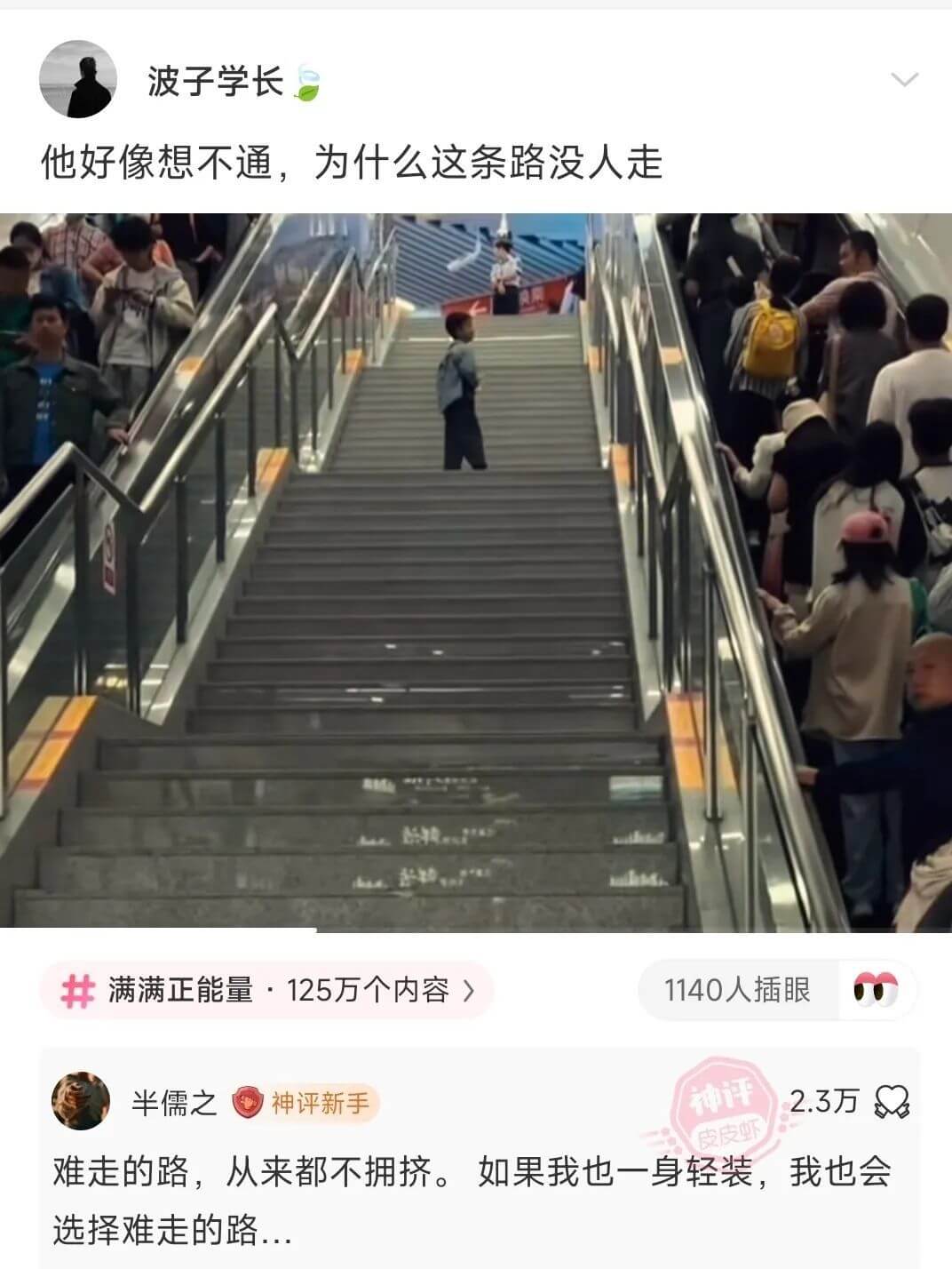 波子学长他好像想不通，为什么这条路没人走满满正能量：125万