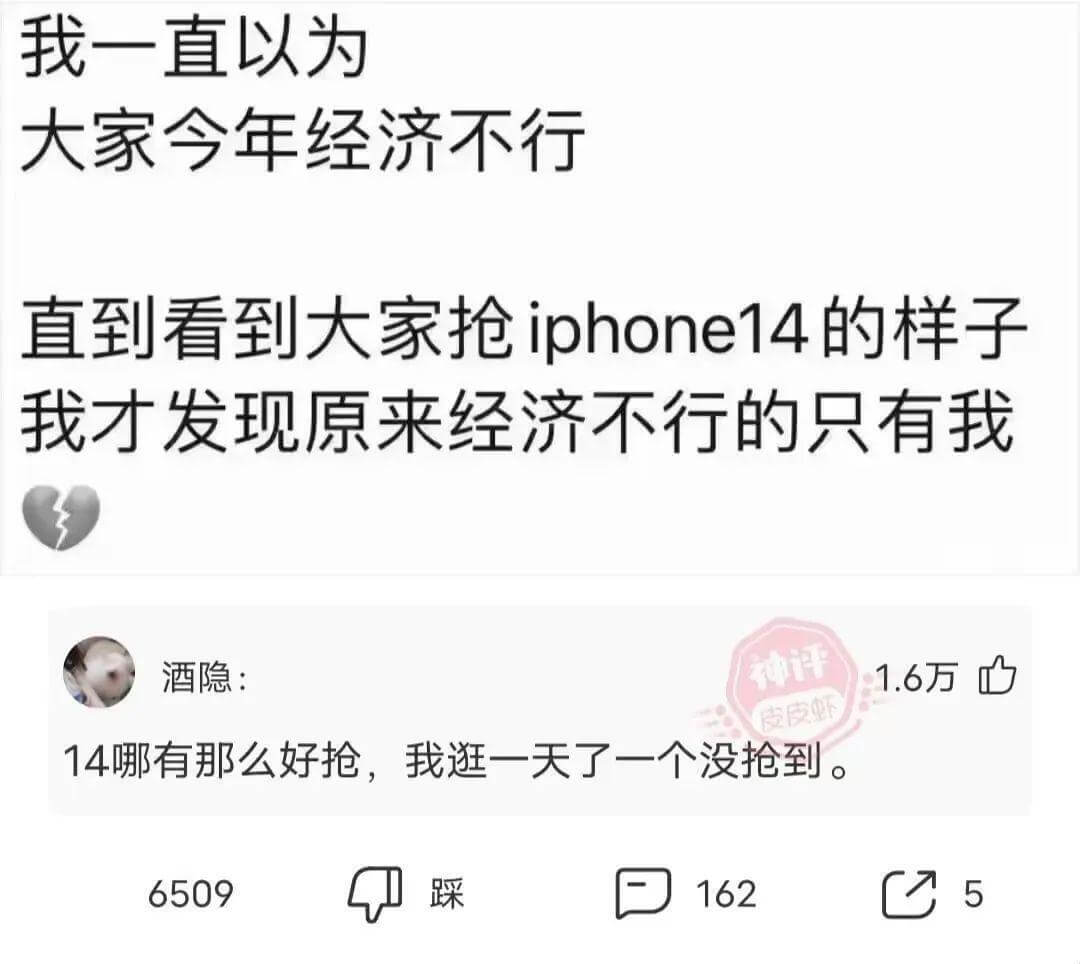 我一直以为大家今年经济不行直到看到大家抢iPhone14的样