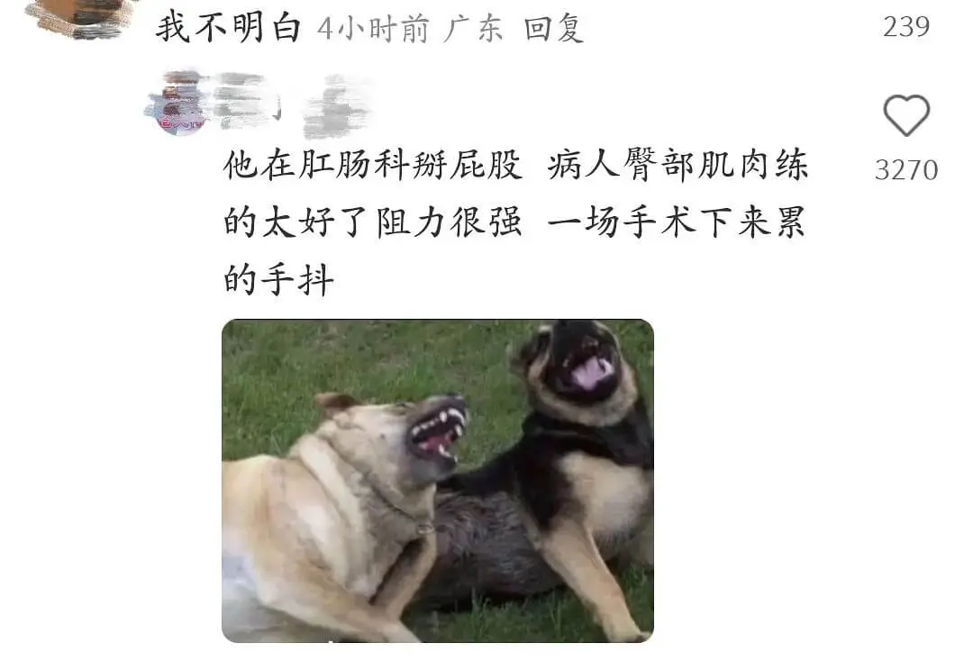 我不明白4小时前广东回复239他在肛肠科屁股病人臀部肌肉练3
