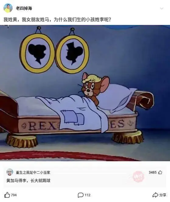 老四掉海我姓黄，我女朋友姓马，为什么我们生的小孩姓李呢？RE