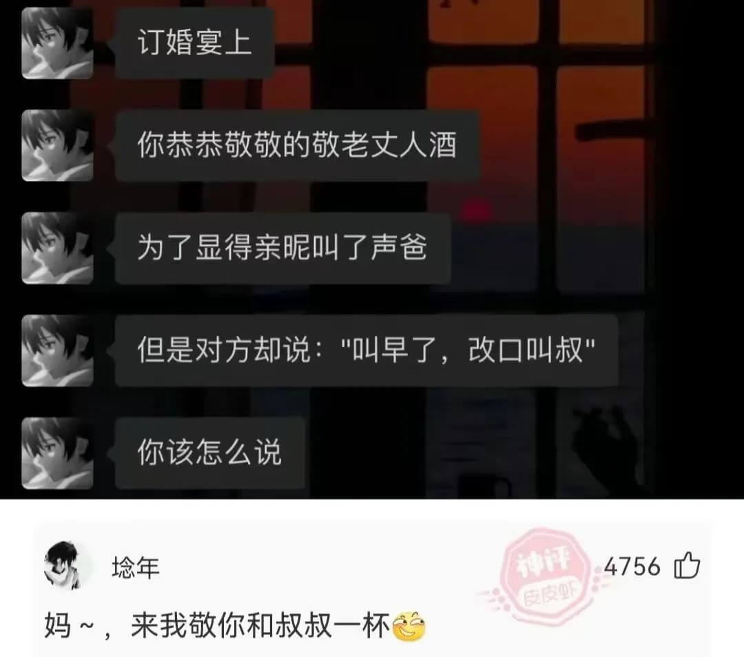 为了显得亲昵叫了声爸但是对方却说:叫早了，改口叫叔你该怎么说