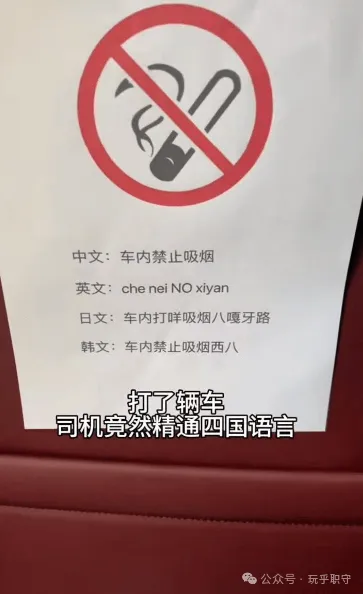 中文：车内禁止吸烟英文：cheneiNOxiyan日文：车内