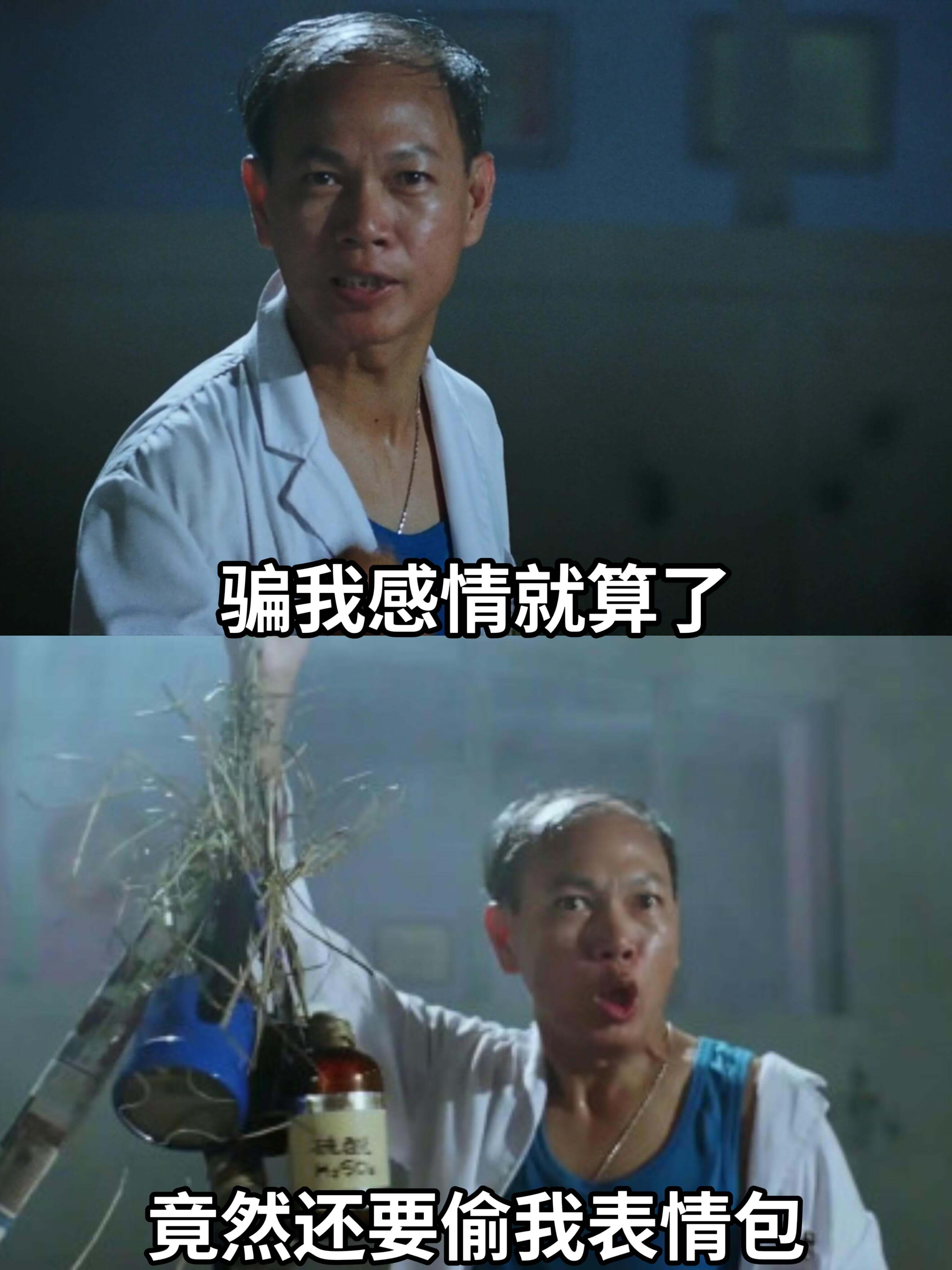 骗我感情就算了竟然还要偷我表情包