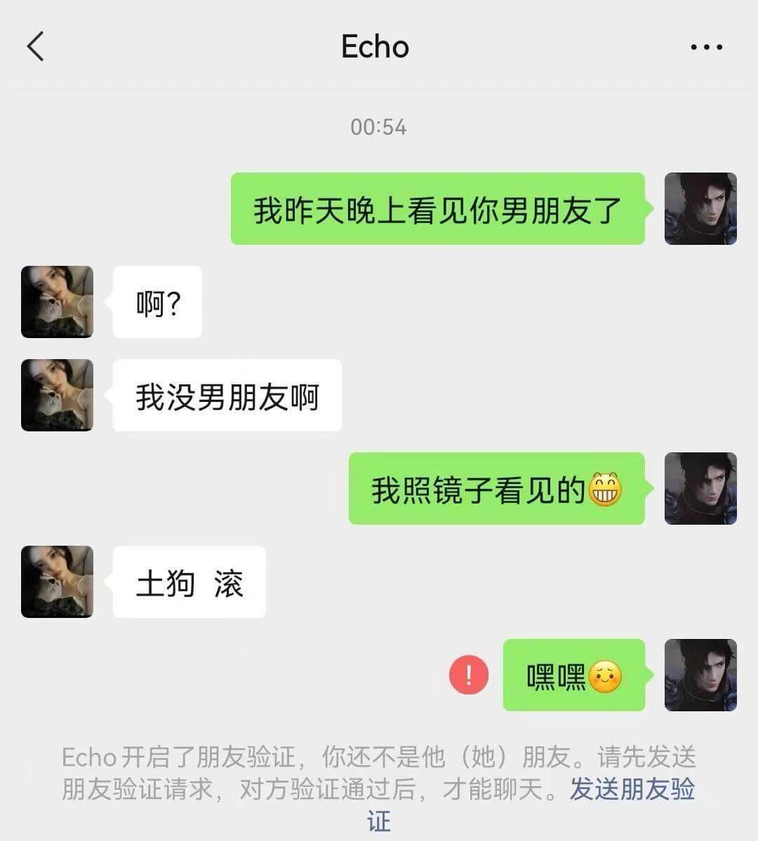 Echo00:54我昨天晚上看见你男朋友了啊?我没男朋友啊我