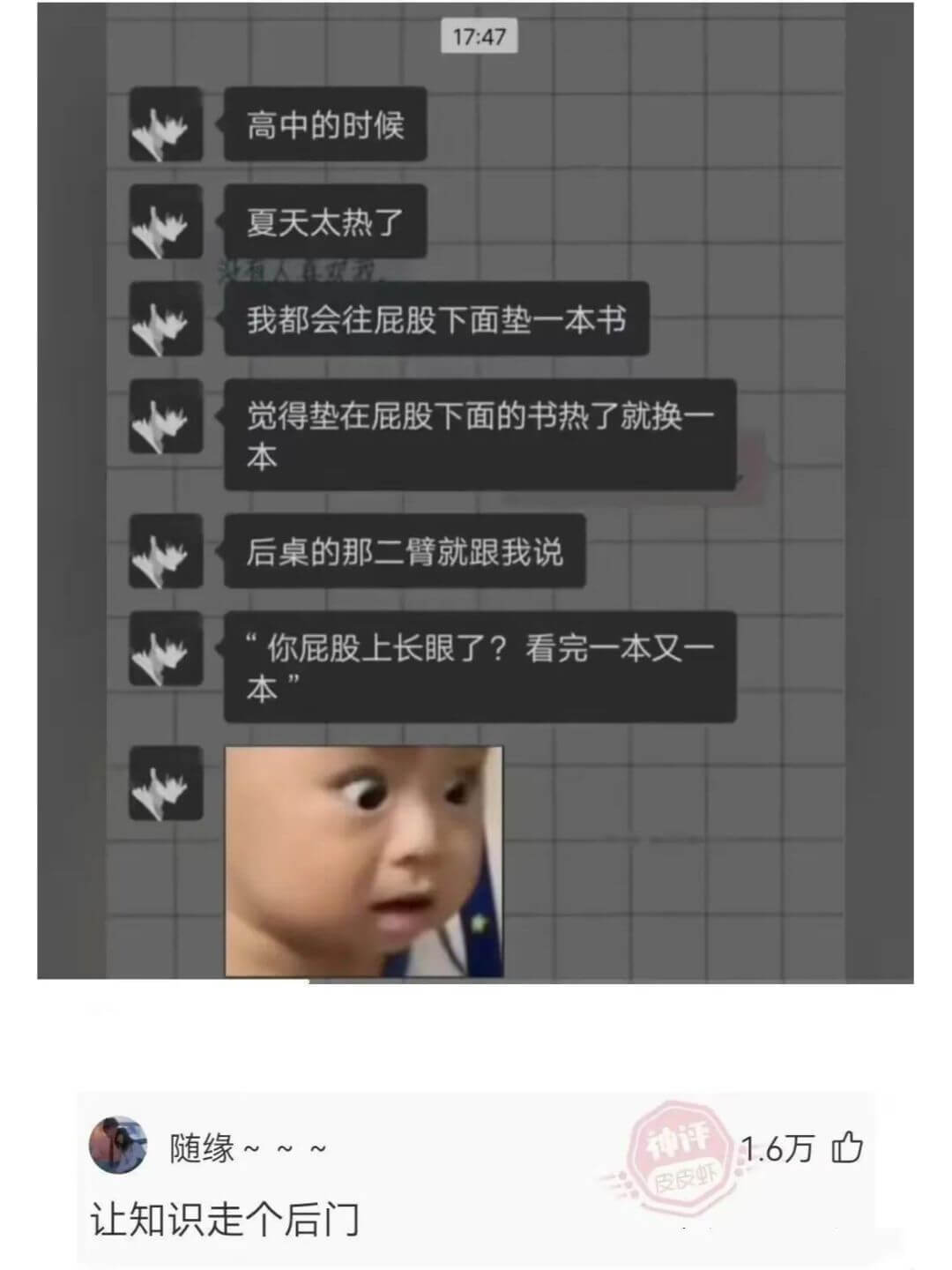17:47高中的时候夏天太热了我都会往屁股下面垫一本书觉得垫