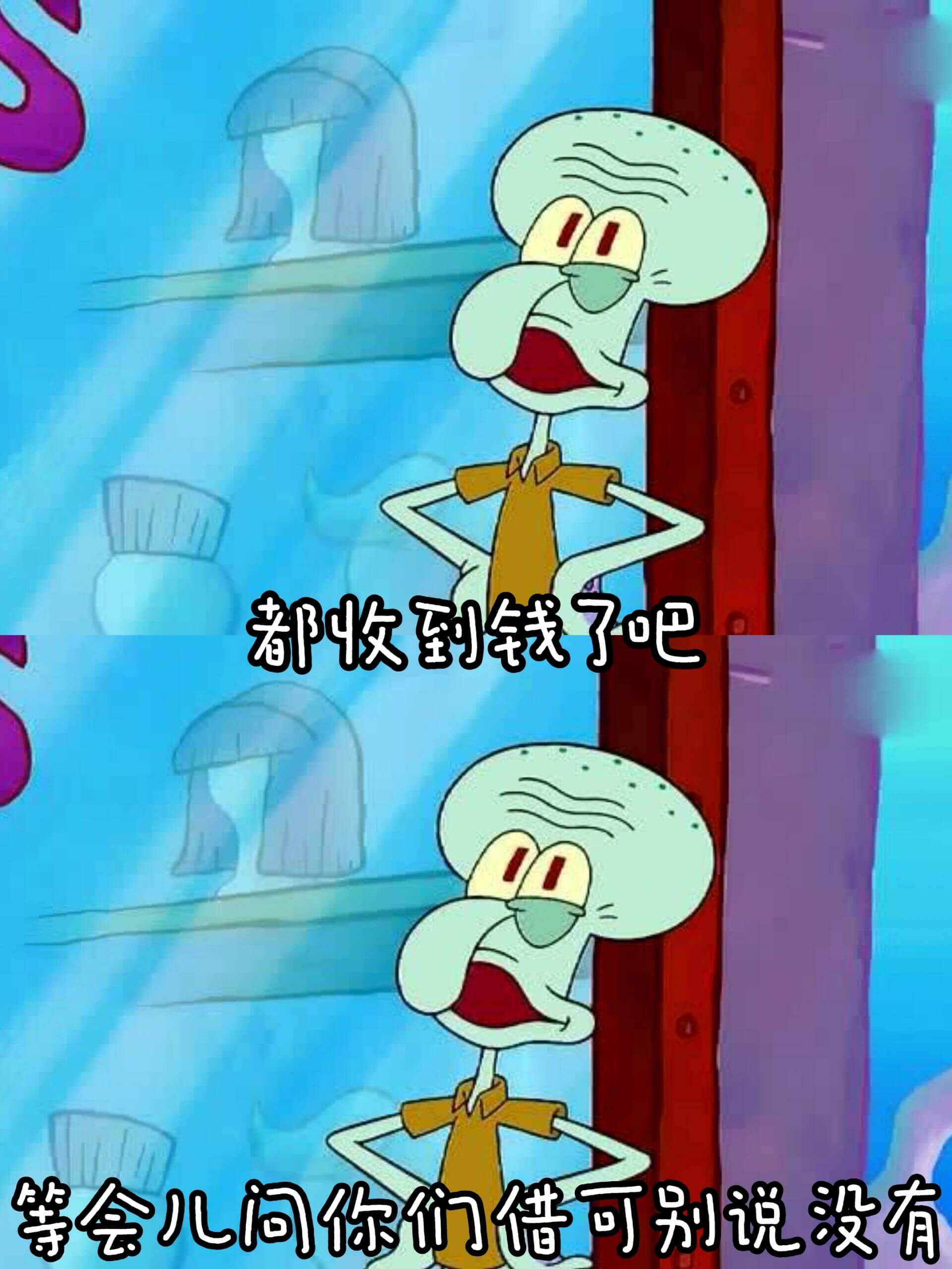 都收到钱了吧？等会儿问你们储可别说没有。