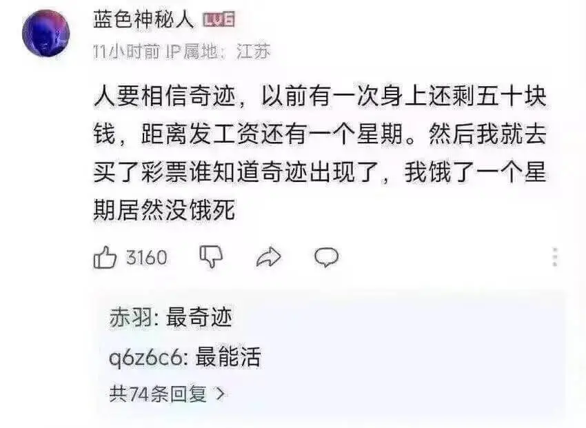 蓝色神秘人们小时前P属地江苏人要相信奇迹，以前有一次身上还剩