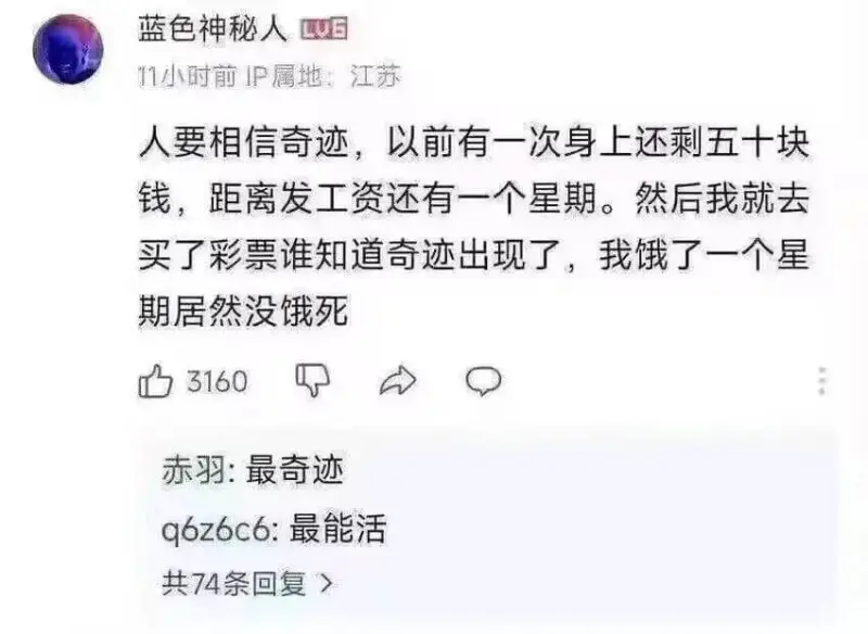 蓝色神秘人们小时前P属地江苏人要相信奇迹，以前有一次身上还剩