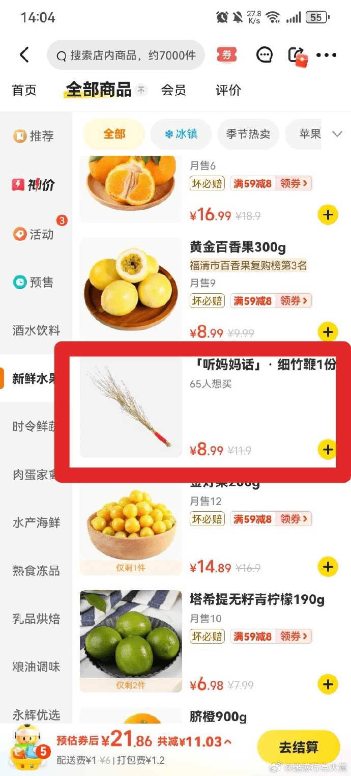 14:05Q搜索店内商品，约7000件券首页全部商品会员评价