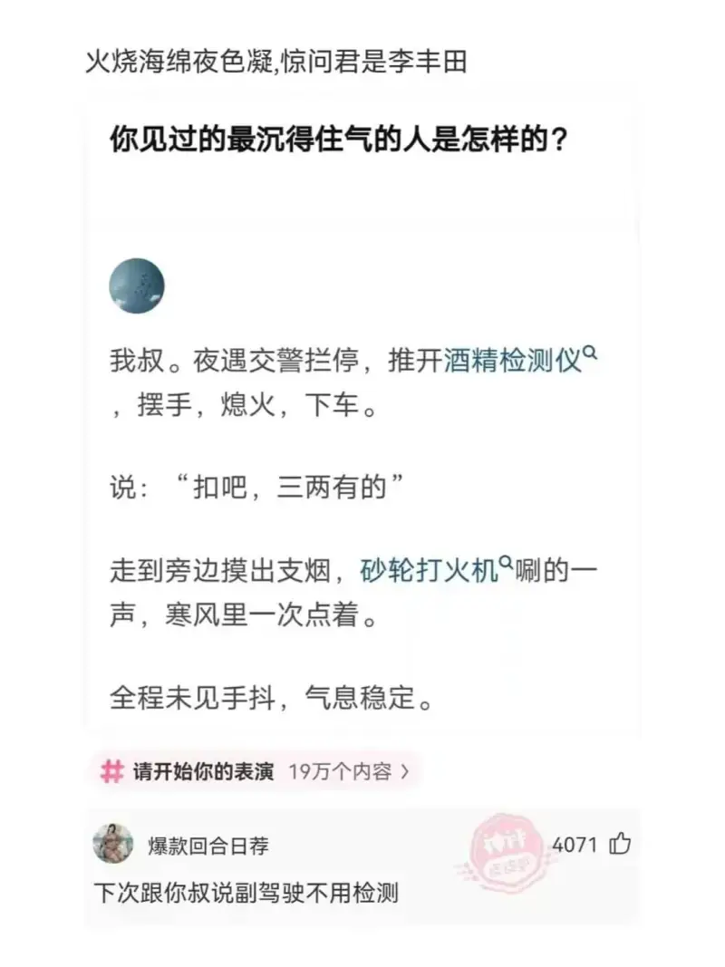 火烧海绵夜色凝,惊问君是李丰田你见过的最沉得住气的人是怎样的