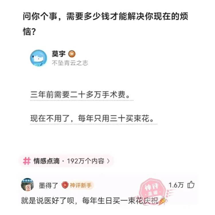 问你个事，需要多少钱才能解决你现在的烦恼?莫宇不坠青云之志三