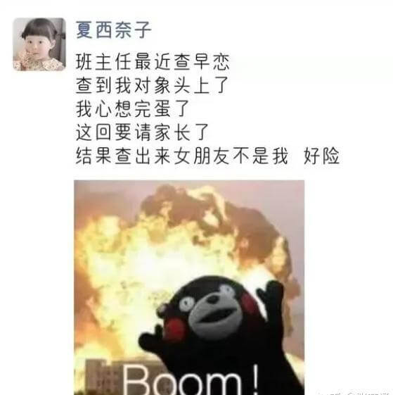夏西奈子班主任最近查早恋，查到我对象头上了。我心想完蛋了，这