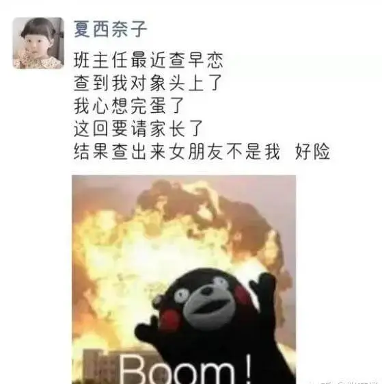 夏西奈子班主任最近查早恋，查到我对象头上了。我心想完蛋了，这