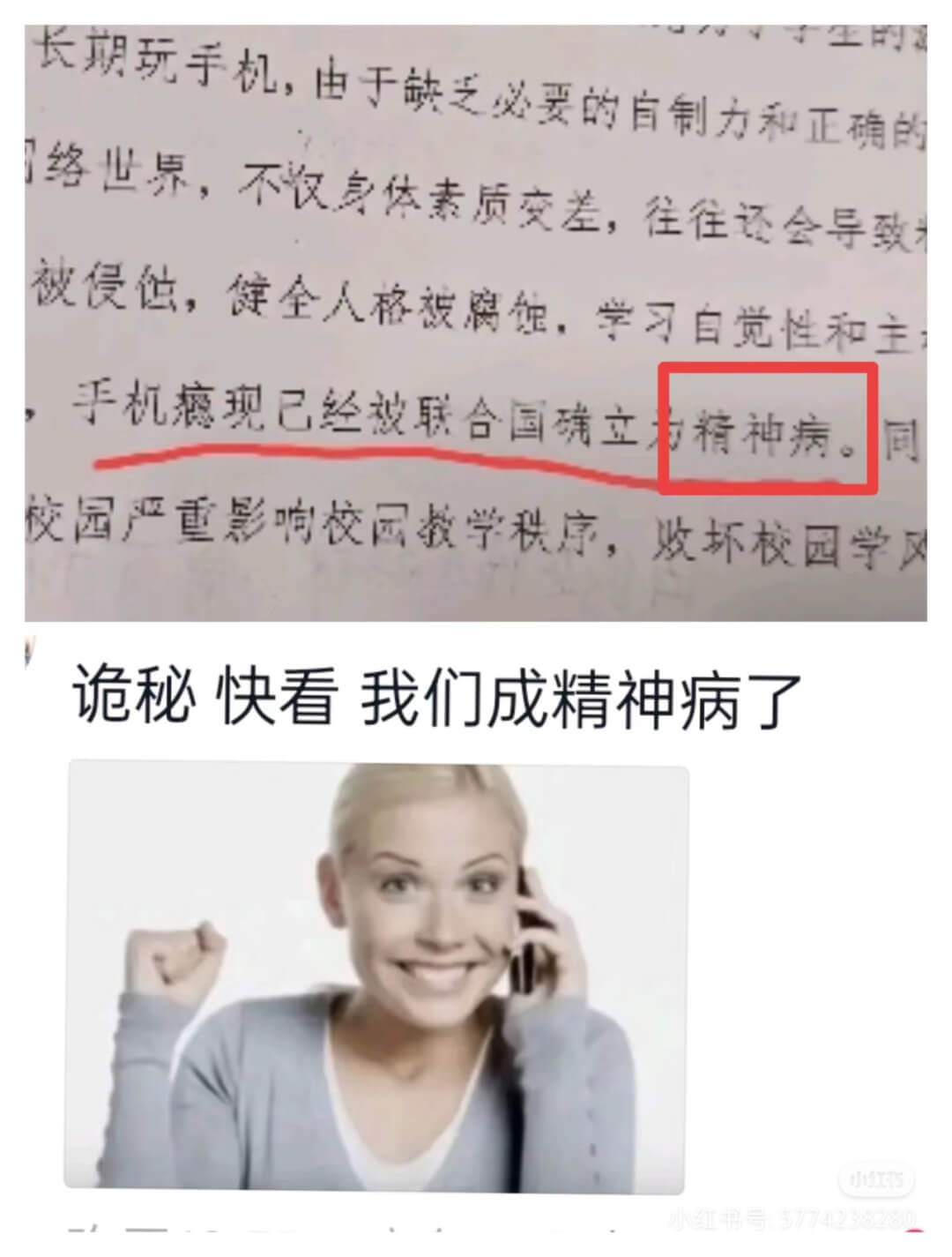 长期玩手机，由于缺乏必要的自制力和正确的网络世界，不仅身体素