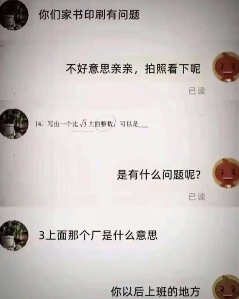 不好意思，亲亲，拍照看下呢已读14.写出一个比√3大的整数，