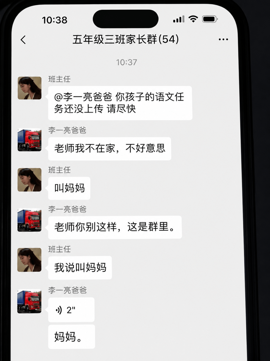 10:38五年级三班家长群(54)10:37班主任@李一亮爸