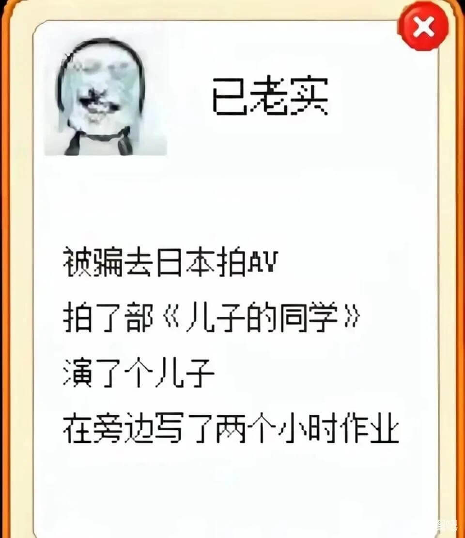 已老实，骗去日本拍，拍了部《儿子的同学》，演了个儿子，在旁边