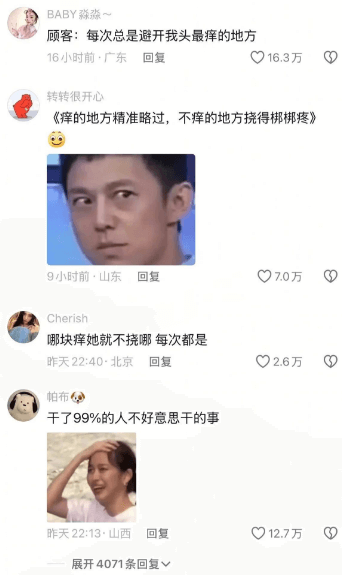 BABY淼淼~顾客：每次总是避开我头最痒的地方16小时前·广