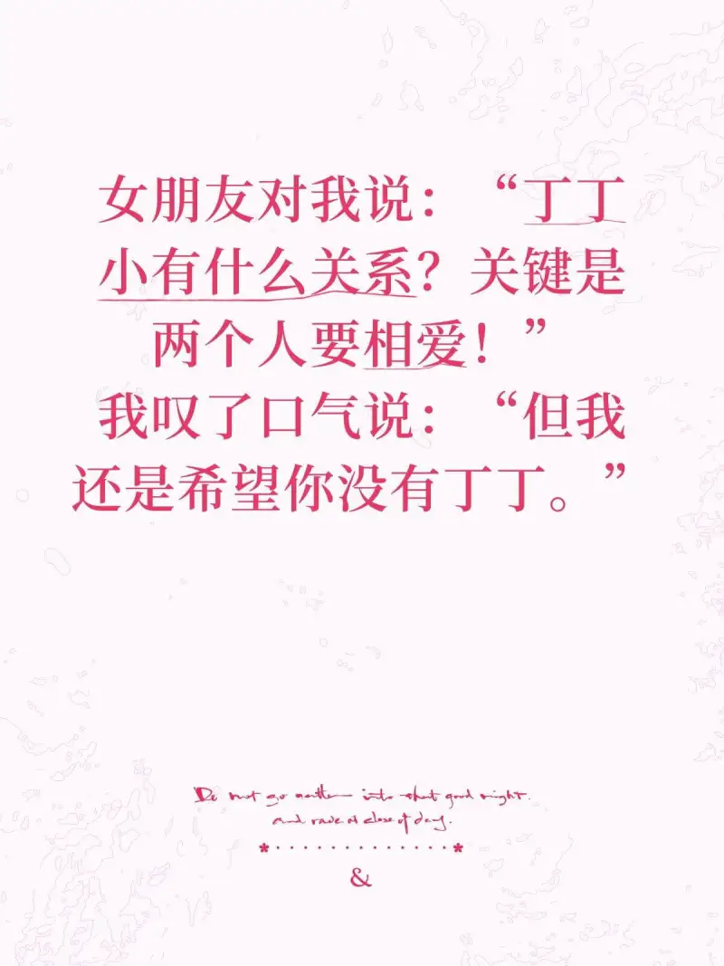 女朋友对我说：“小有什么关系？关键是两个人要相爱！”我叹了口