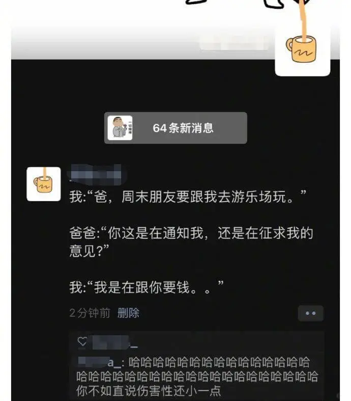 一64条新消息1我:“爸，周末朋友要跟我去游乐场玩。爸爸:“