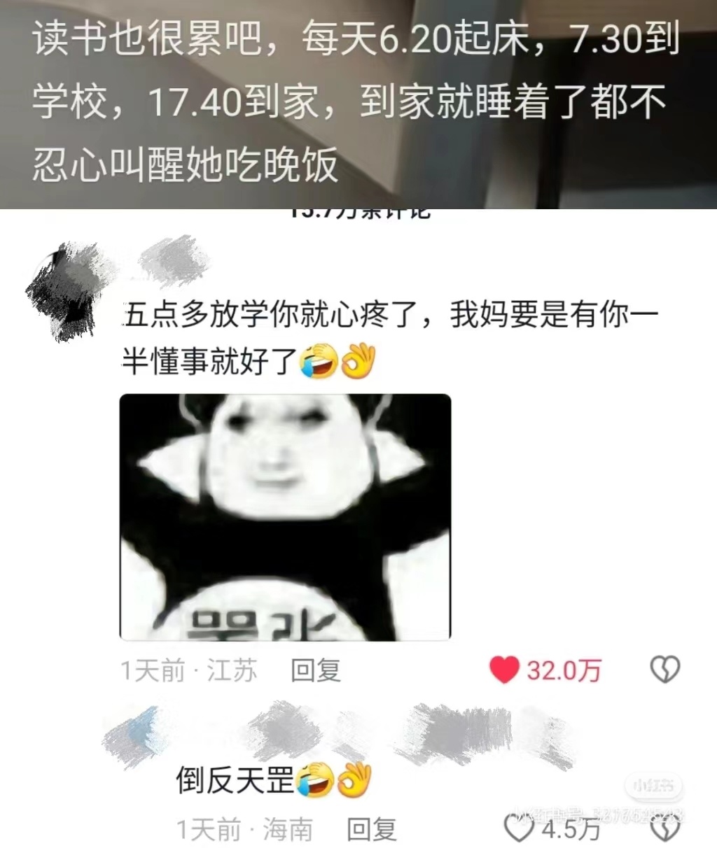 读书也很累吧，每天6.20起床，7.30到学校，17.40到
