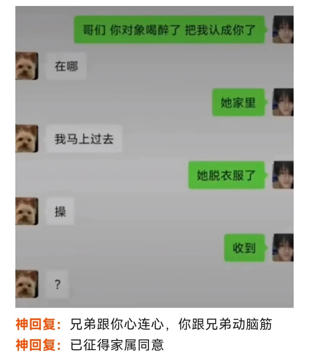 哥们你对象喝醉了把我认成你了在哪她家里我马上过去她脱衣服了操