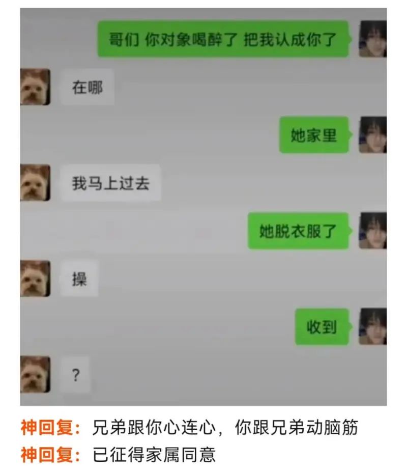 哥们你对象喝醉了把我认成你了在哪她家里我马上过去她脱衣服了操