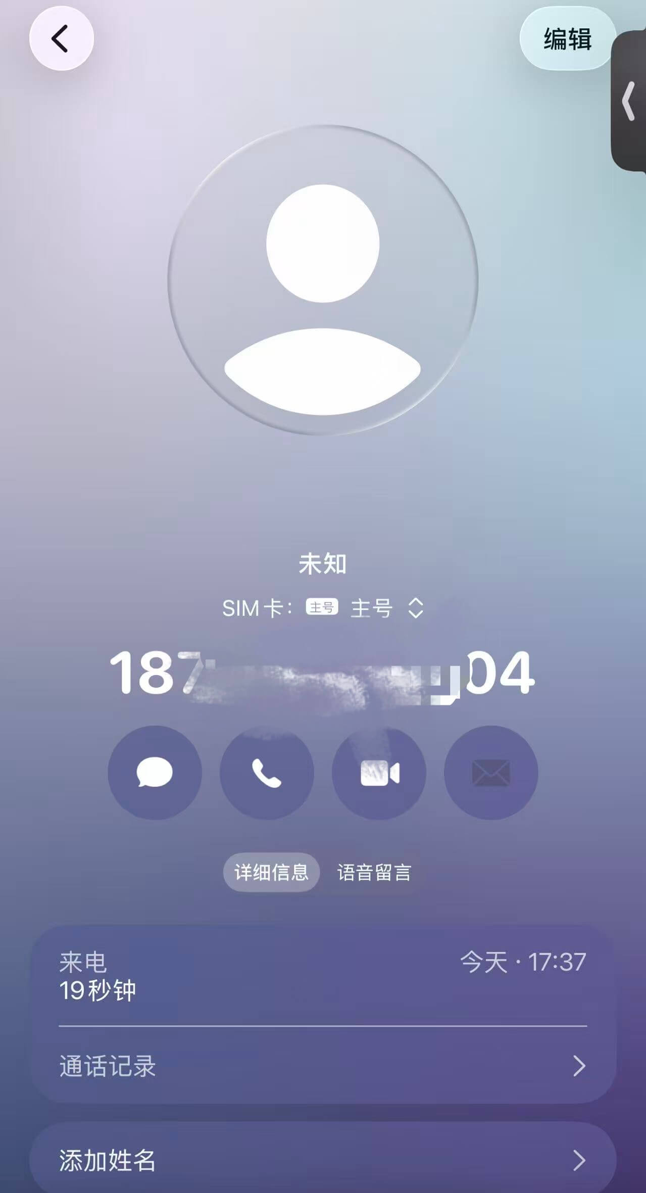 编辑未知SIM卡：号主号个18704M详细信息语音留言来电今