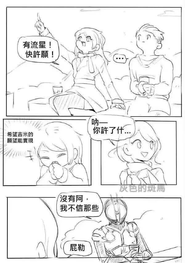 有流星！快许愿！呐，你许了什么..希望吉米的愿望能实现灰色的