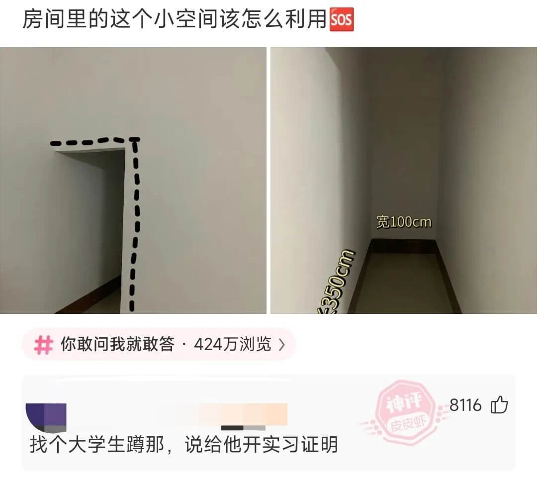 房间里的这个小空间该怎么利用SOS宽100cm开你敢问我就敢