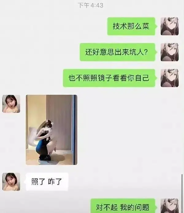 下午4:43技术那么菜还好意思出来坑人？也不照照镜子看看你自